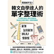 寫過就不忘！韓文自學達人的單字整理術：「77的韓文筆記」教你活用資源、寫出自己的韓文筆記、克服學習難關