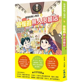 奇怪的無人商店(05)奇怪的無人泡麵店