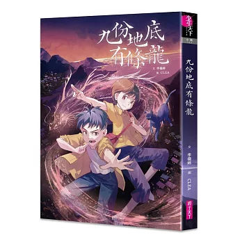 九份地底有條龍