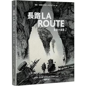 長路(圖像小說版)：《紐約時報》21世紀百大傑作，首度改編圖像小說