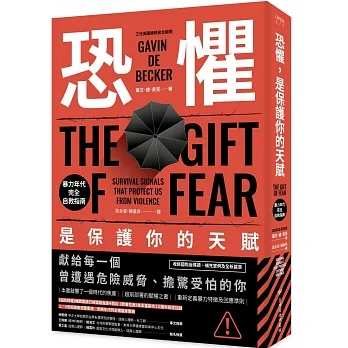 恐懼，是保護你的天賦：暴力年代完全自救指南(求生之書經典重現版)