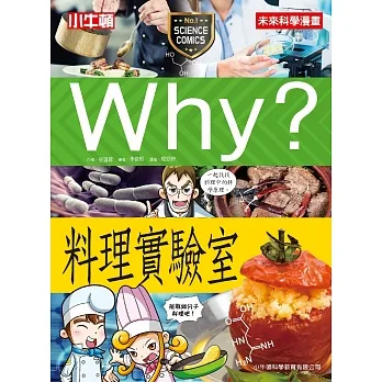 Why？料理實驗室