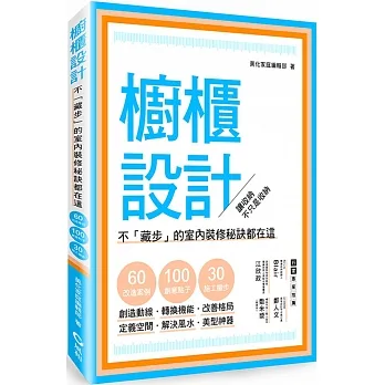 櫥櫃設計：不「藏步」的室內裝修秘訣都在這