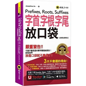 字首、字根、字尾放口袋(虛擬點讀筆版)