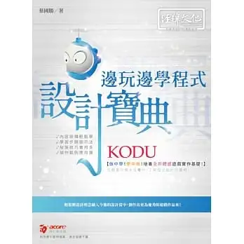 KODU邊玩邊學 程式設計寶典