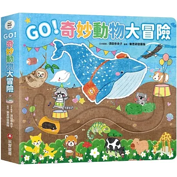 GO!奇妙動物大冒險