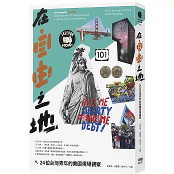 在自由之地：24位台灣青年的美國觀察