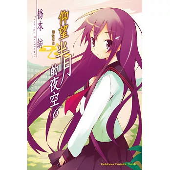 仰望半月的夜空06(2025年版)