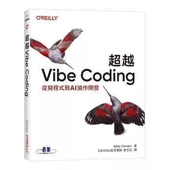 超越 Vibe Coding｜從寫程式到AI協作開發
