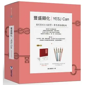 YES,I can豐盛顯化：我的美好生活提案（夢想無限鑰匙版，附馬卡龍色筆）