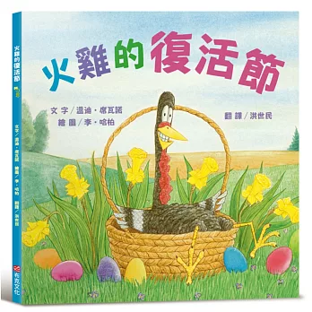 火雞的復活節