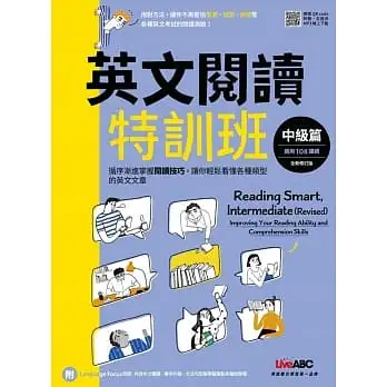 英文閱讀特訓班:中級篇【全新修訂版】