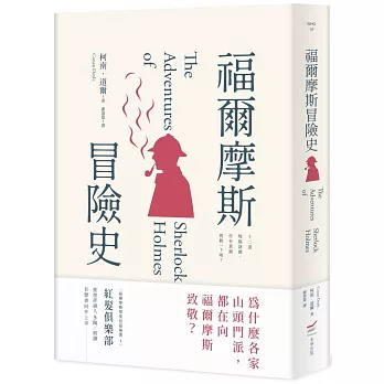 福爾摩斯冒險史