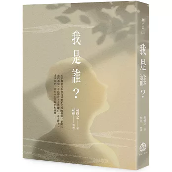 我是誰？
