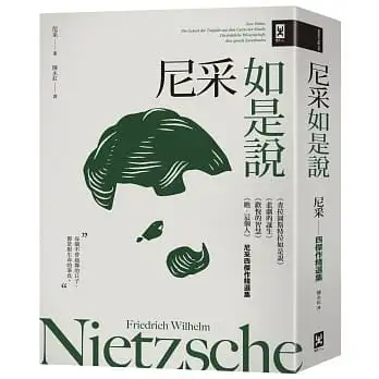 尼采如是說：《查拉圖斯特拉如是說》+《悲劇的誕生》+《歡悅的智慧》+《瞧，這個人》【尼采四傑作精選集】