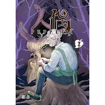 人偶(02)