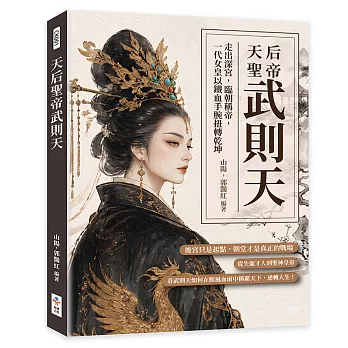 天后聖帝武則天