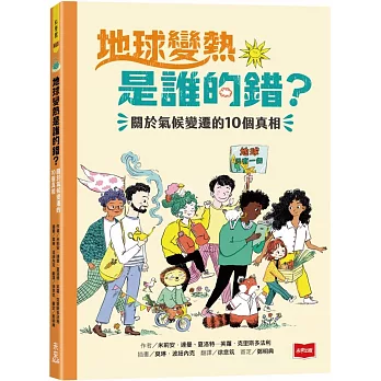 地球變熱是誰的錯？—關於氣候變遷的10個真相