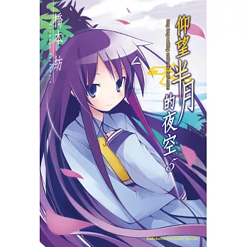 仰望半月的夜空05(2025年版)