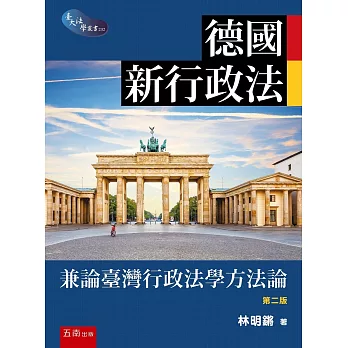 德國新行政法