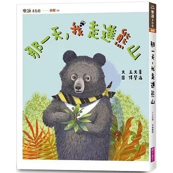 那一天,我走進熊山