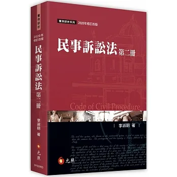 民事訴訟法(第二冊)