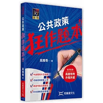 公共政策狂作題本