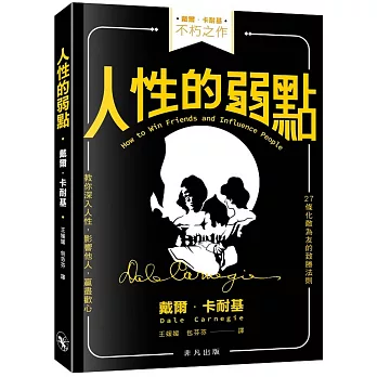 人性的弱點