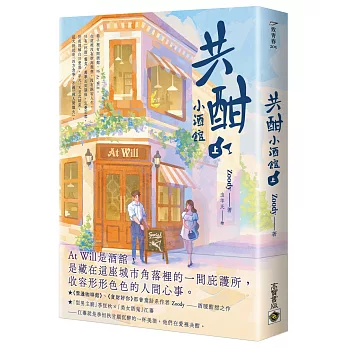 共酣小酒館（上）