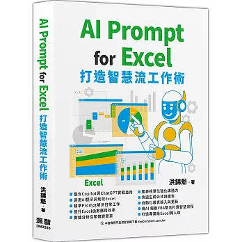 AI Prompt for Excel :打造智慧流工作術