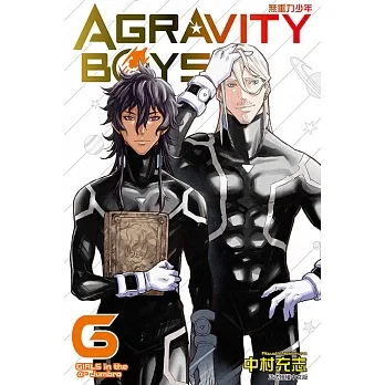 AGRAVITY BOYS 無重力少年06