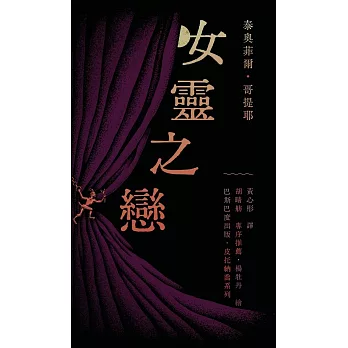 女靈之戀
