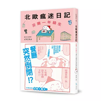 北歐瘋迷日記:芬蘭一年級生