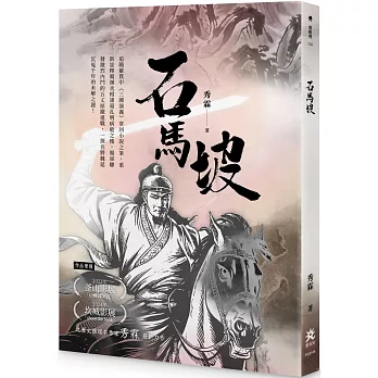 石馬坡