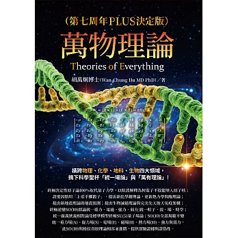 萬物理論(第七周年PLUS決定版)