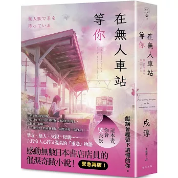 在無人車站等你