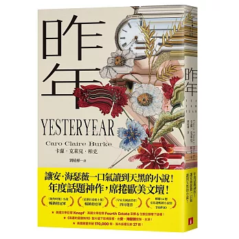 昨年(昨年映像經典版):讓安.海瑟薇一口氣讀到天黑的小說!年度話題神作,席捲歐美文壇!