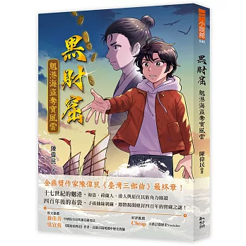 黑財窟:魍港海盜奪寶風雲