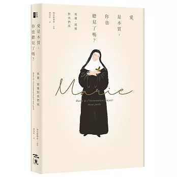 愛是本質,你也聽見了嗎？瑪麗.閨雅對我們說