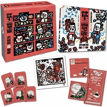 版畫家洪福田 神仙十二碗菜之歌 臺灣鄉土文化典藏禮盒：內含鄉土文化．臺文繪本《神仙十二碗菜之歌》（附臺語朗讀QRcode與華文語譯）、限量作者親簽．手工版畫《鯽仔魚要娶某》、牛郎織女?永浴愛河．王母娘