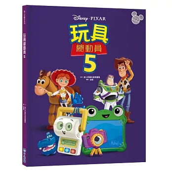 【迪士尼繪本系列】玩具總動員5