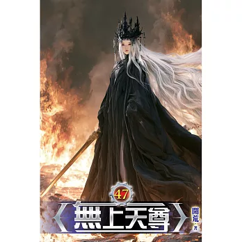 無上天尊(47)