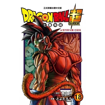 DRAGON BALL超七龍珠超18