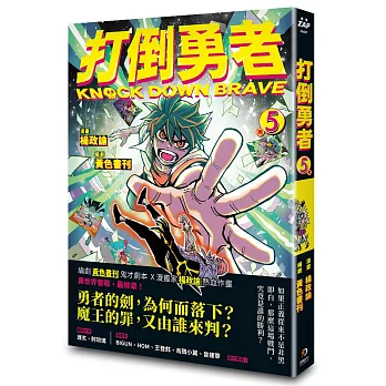 打倒勇者5完