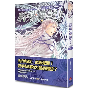 特殊傳說II 恆遠之晝篇 07