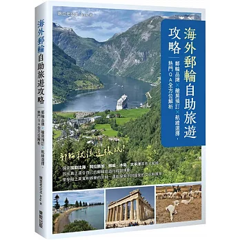 海外郵輪自助旅遊攻略:郵輪品牌X艙房預訂X航線選擇,熱門QA全方位解析
