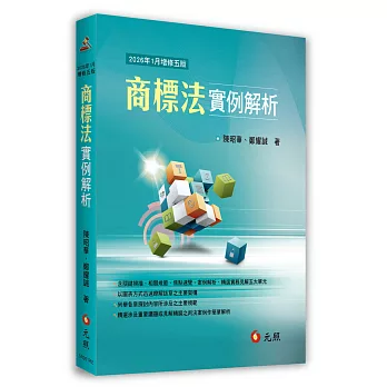 商標法實例解析