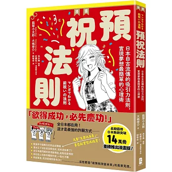 漫畫 預祝法則：日本自古流傳的吸引力法則，實現夢想最簡單的心理術