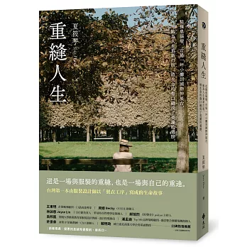 重縫人生：從罹患腦瘤、市場一坪小攤到國際伸展台，她為人生重新打版，將生命的傷口縫成了美麗的翅膀。