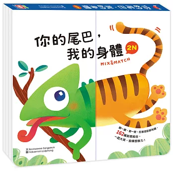 你的尾巴，我的身體